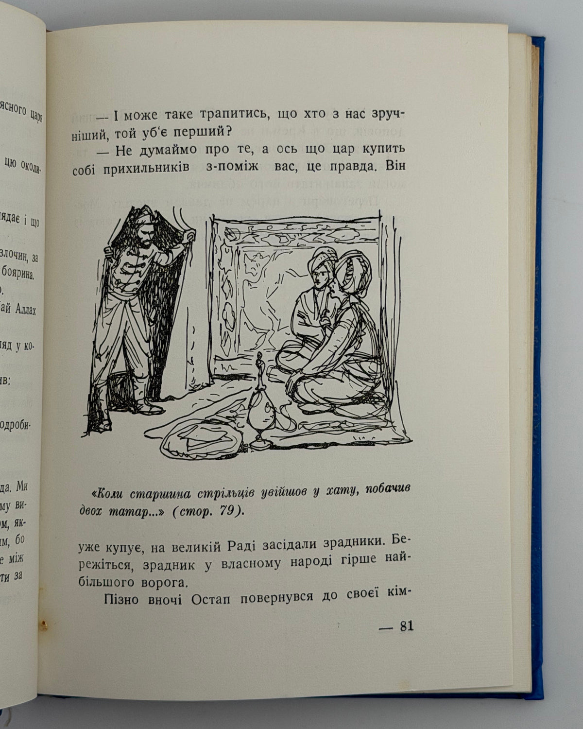 Тис Юрій. Звідун з Чигирина. Буенос-Айрес, 1961