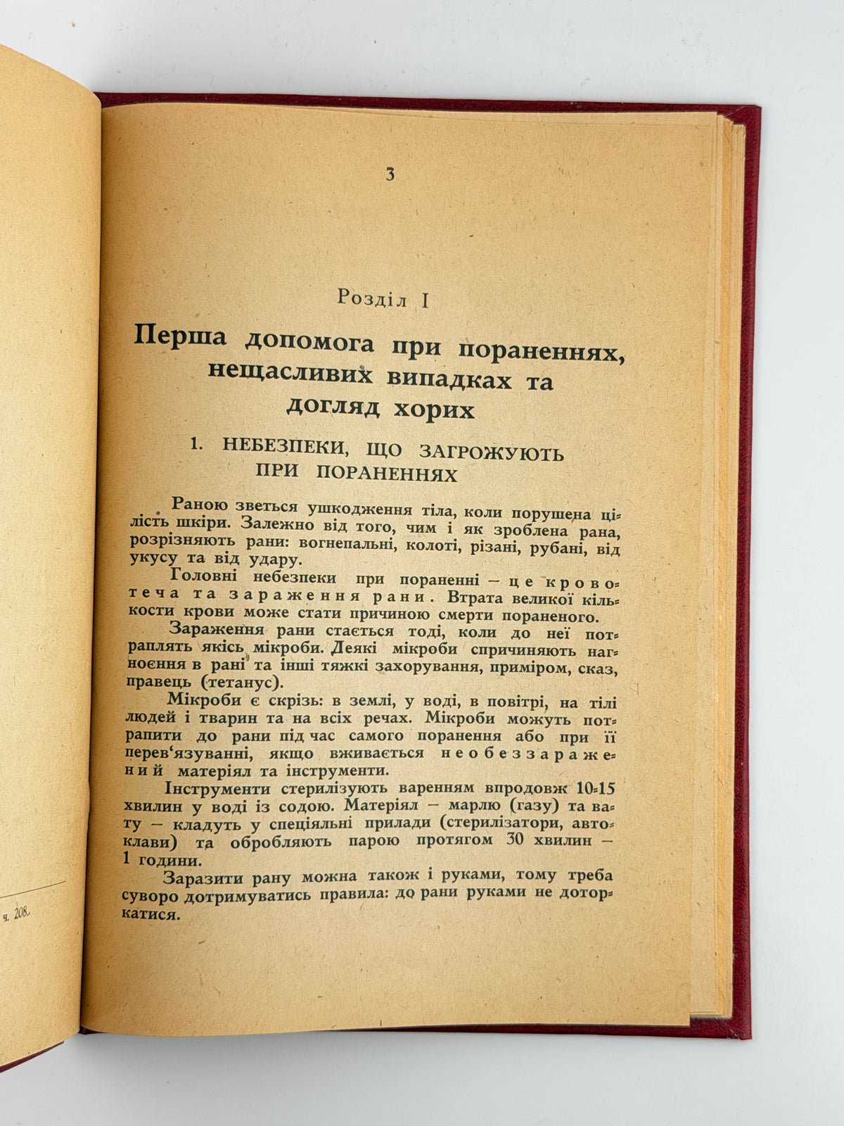 Жук М. Перша допомога. Гайденау, 1946