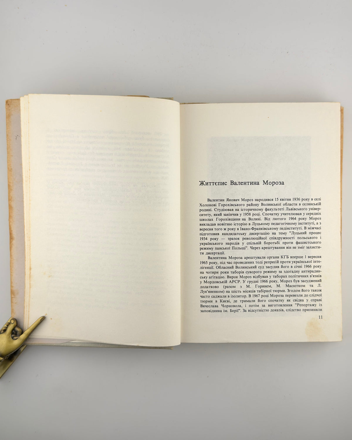 Мороз Валентин. Есеї, листи й документи. [Мюнхен], 1975