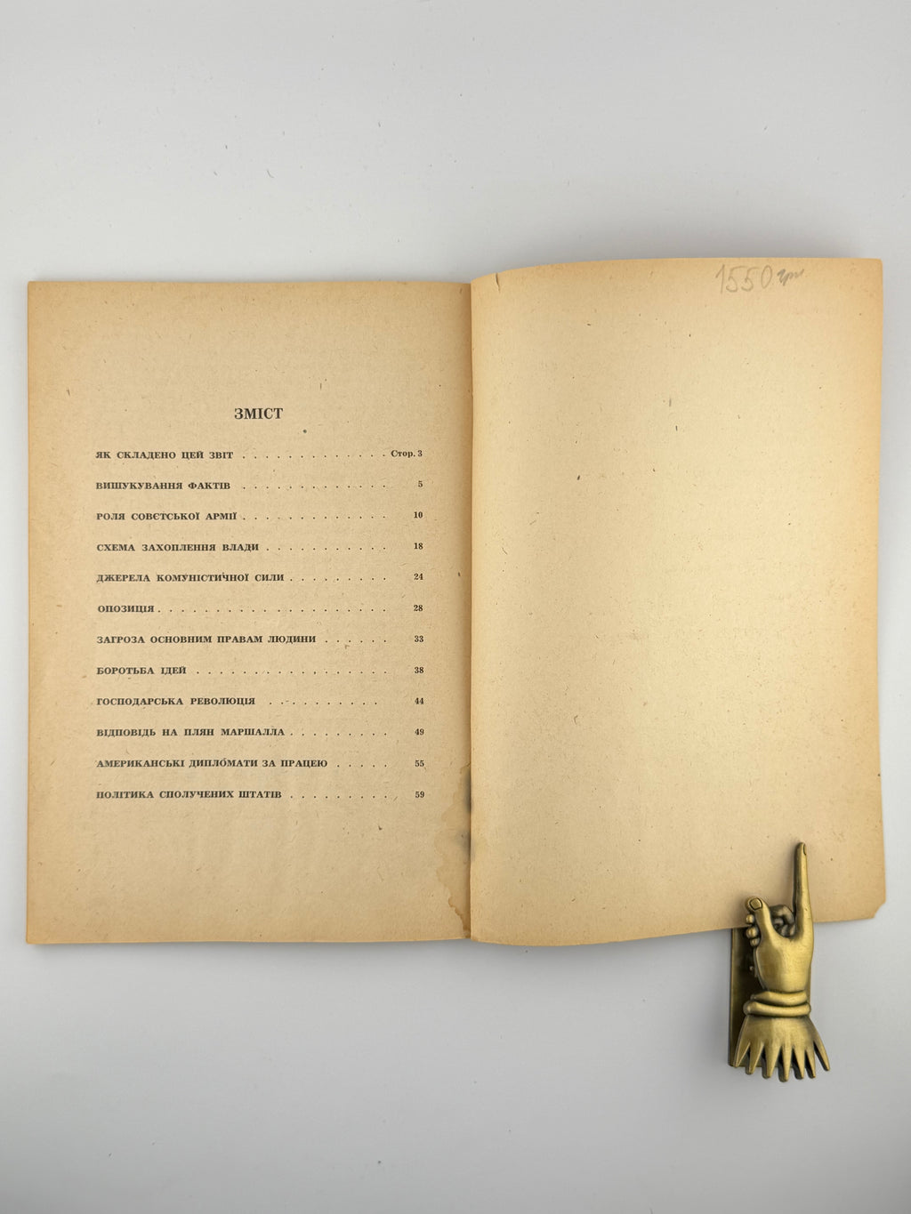 За залізною завісою: звіт про східню Европу. Авґсбурґ, 1948