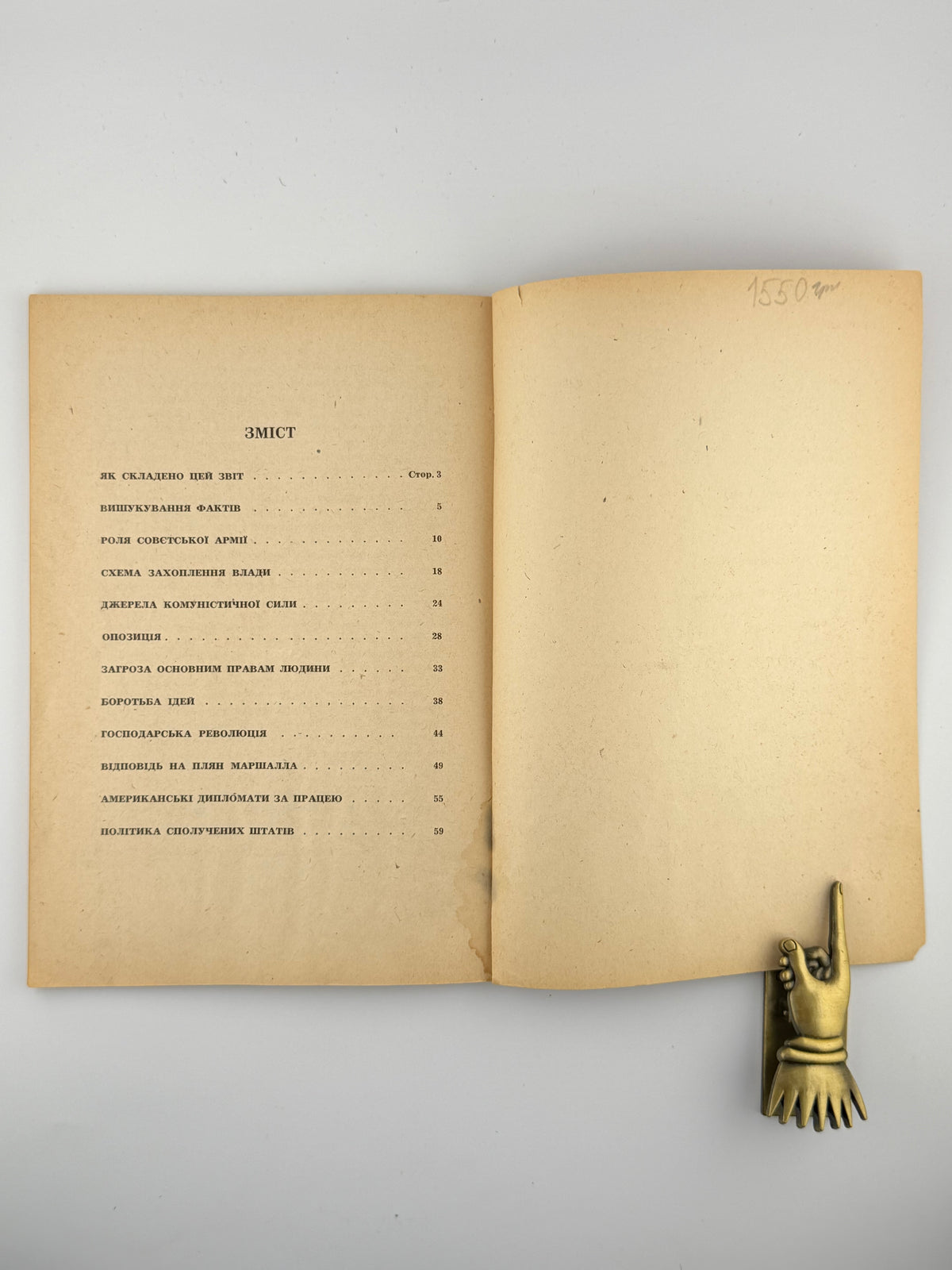 За залізною завісою: звіт про східню Европу. Авґсбурґ, 1948