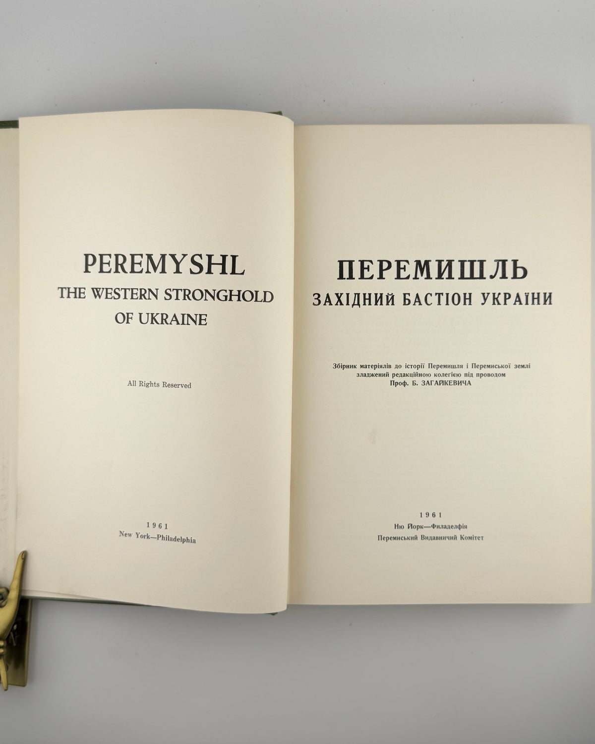 Перемишль — західний бастіон України: збірник матеріялів. Нью-Йорк; Філадельфія, 1961