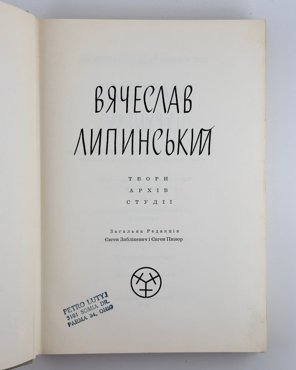 Липинський В'ячеслав. Архів. Т. 6: Листи Дмитра Дорошенка до Вячеслава Липинського. Філадельфія, 1973
