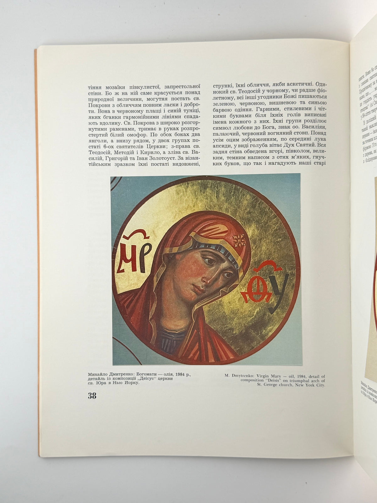 Нотатки з мистецтва = Ukrainian Art Digest. Ч. 25. Філадельфія, вересень 1985