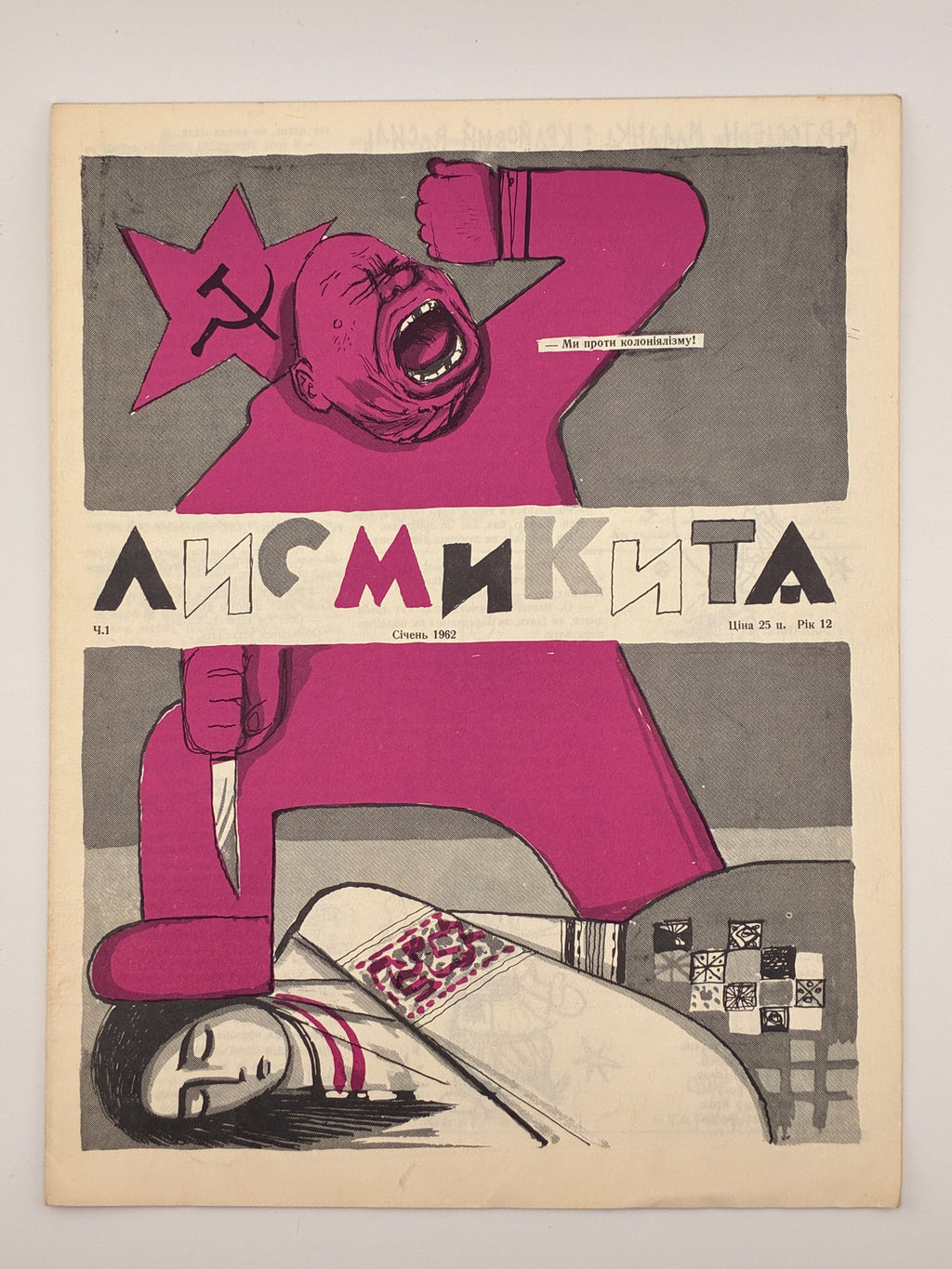 📕 Лис Микита. Сатира – гумор – карикатура. — Детройт (США), січень 1962. — Ч. 1. — Рік XII.
📍 Формат: 28 × 21 см. — 8 с. — Ілюстроване сатиричне видання.