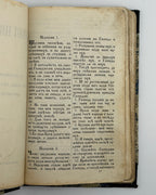 Книга псальмів: з церковно-словеньскої на мову руско-україньску дословно переложена. Відень, 1900