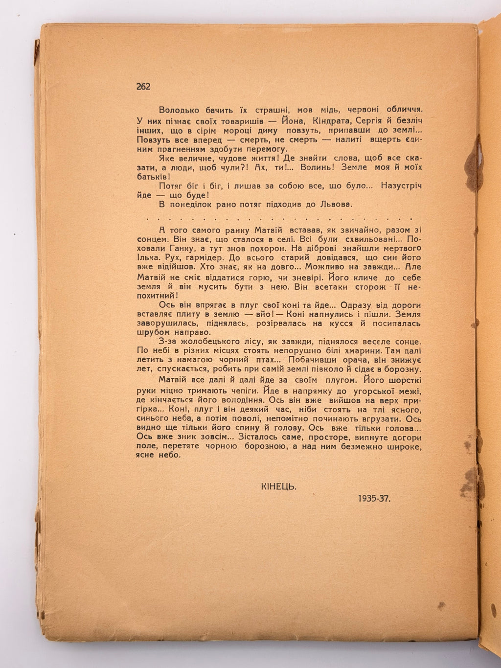 САМЧУК, Улас. ВОЛИНЬ: Роман-хроніка у 3-х частинах. 1935-1937 рр.
