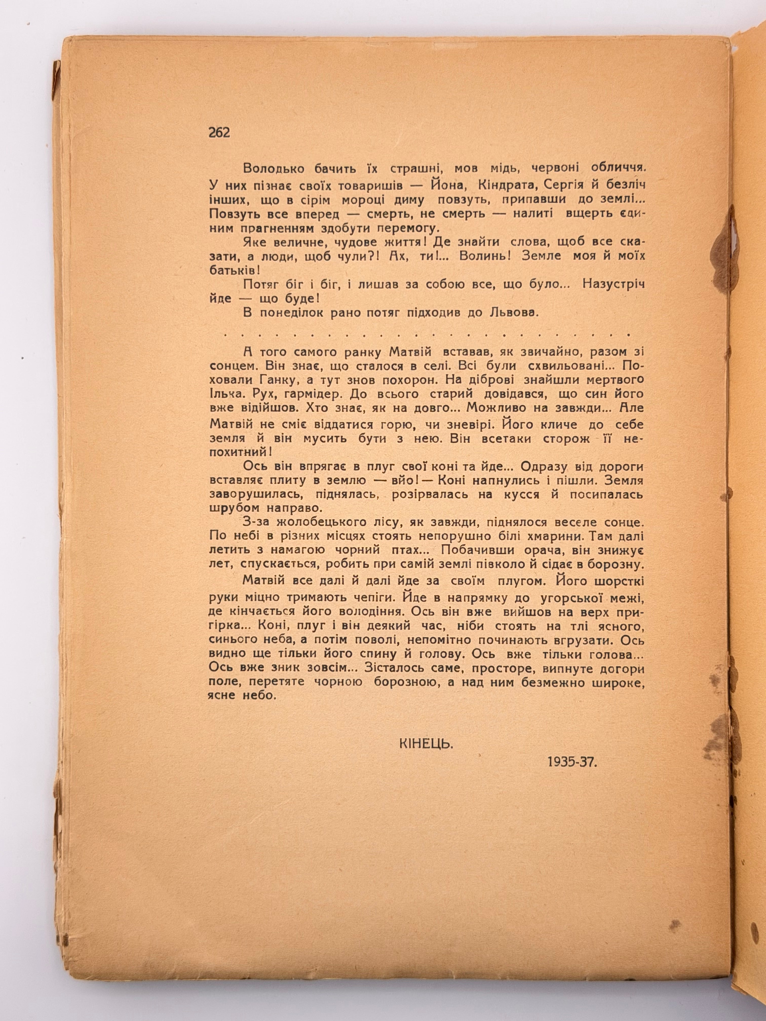 САМЧУК, Улас. ВОЛИНЬ: Роман-хроніка у 3-х частинах. 1935-1937 рр.