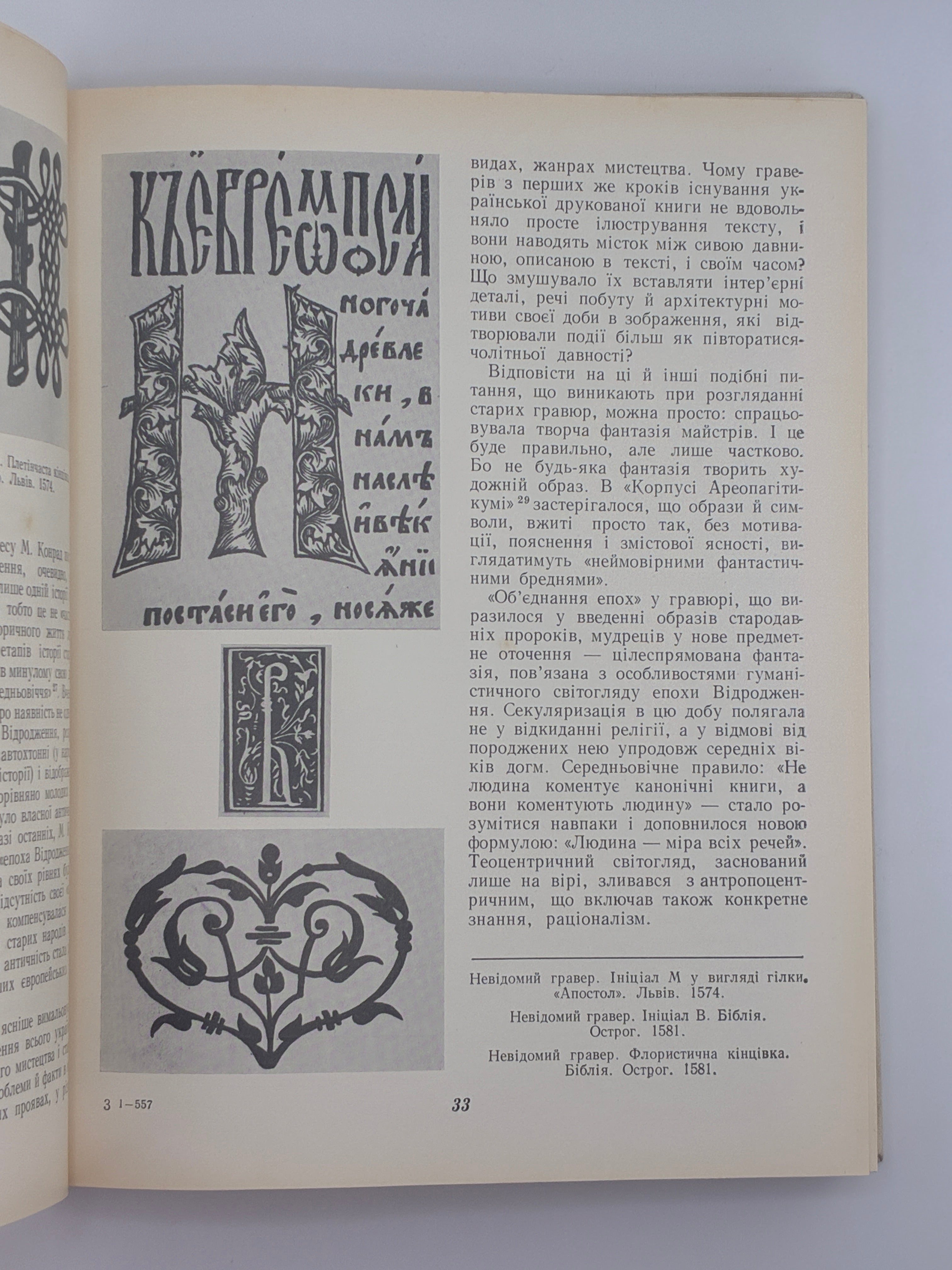 УКРАЇНСЬКА ГРАФІКА XVI–XVIII СТОЛІТЬ. ЕВОЛЮЦІЯ ОБРАЗНОЇ СИСТЕМИ. 1982
СТЕПОВИК ДМИТРО ВЛАСОВИЧ