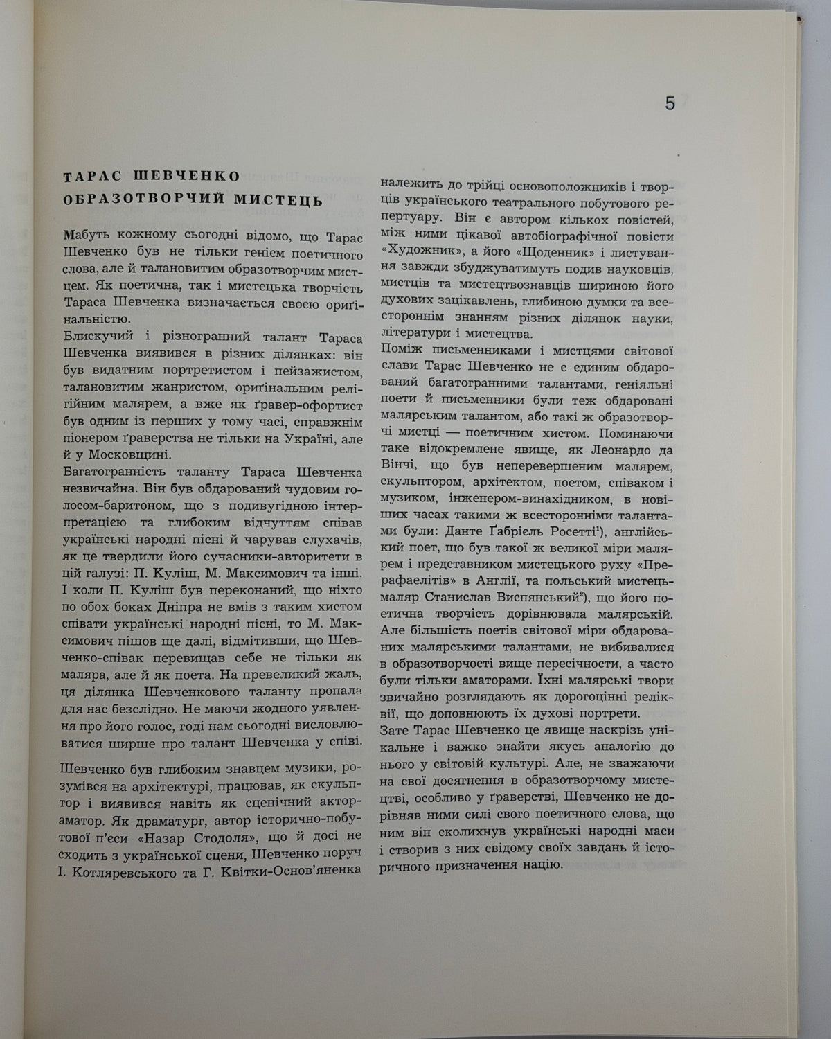 Кейван Іван. Тарас Шевченко: образотворчий мистець = Taras Shevchenko: the artist. Вінніпег, 1964