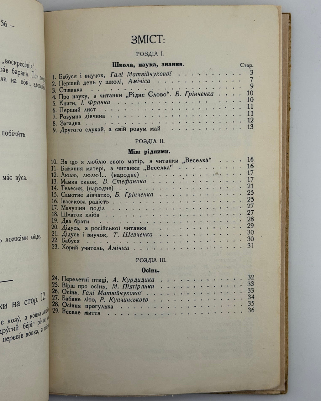 Матвійчук Микола. Третя книжечка: для третьої кляси. Львів, 1931
