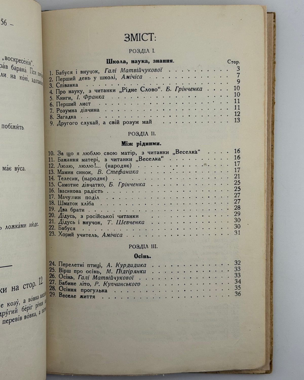 Матвійчук Микола. Третя книжечка: для третьої кляси. Львів, 1931