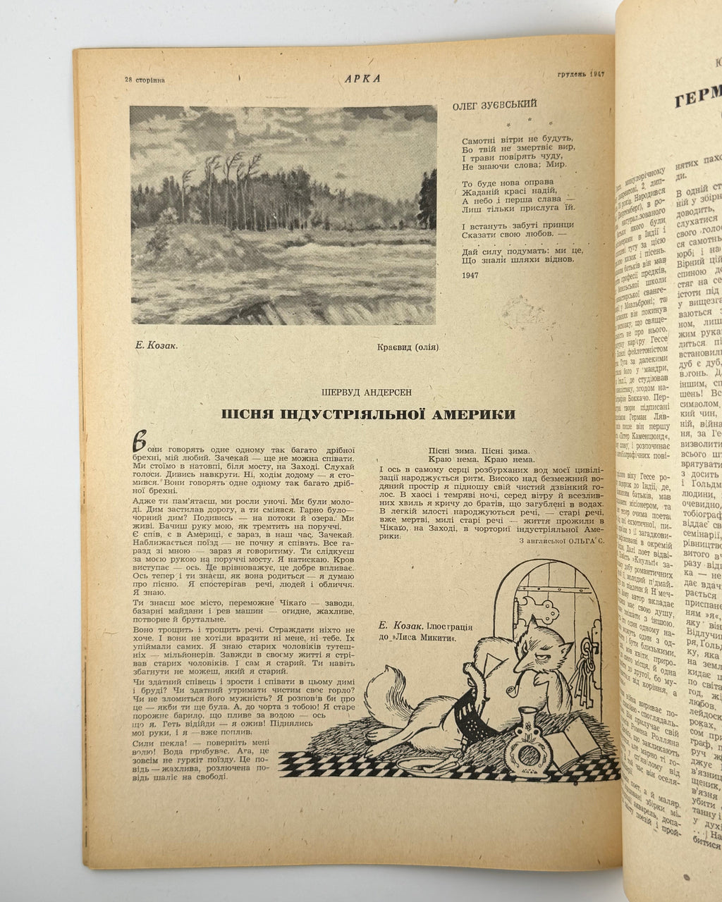 Арка: місячник літератури, мистецтва, критики. Ч. 6. Мюнхен, грудень 1947