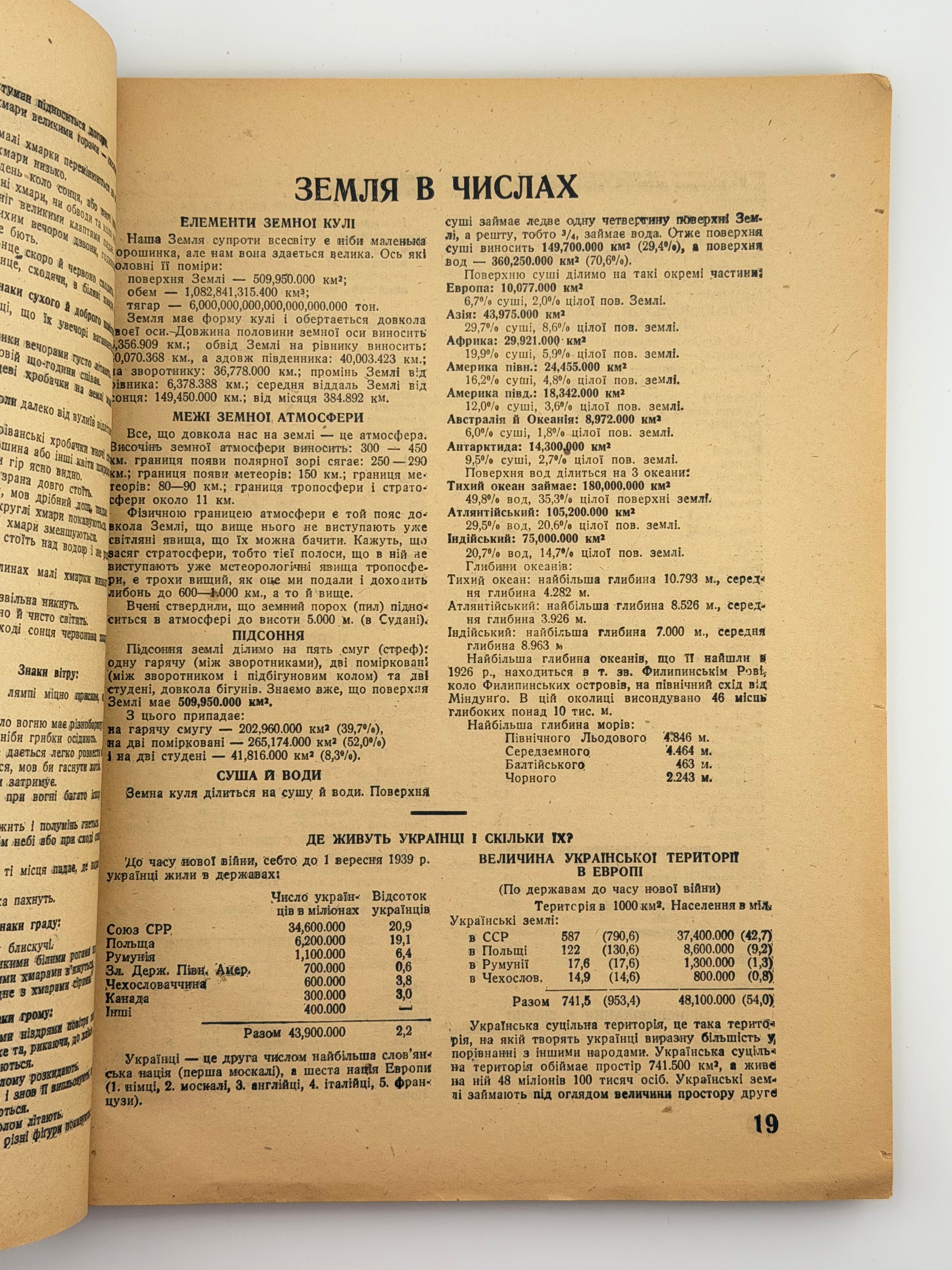 КАЛЕНДАР-АЛЬМАНАХ НА 1943 РІК. Краків — Львів: Українське видавництво, 1942.