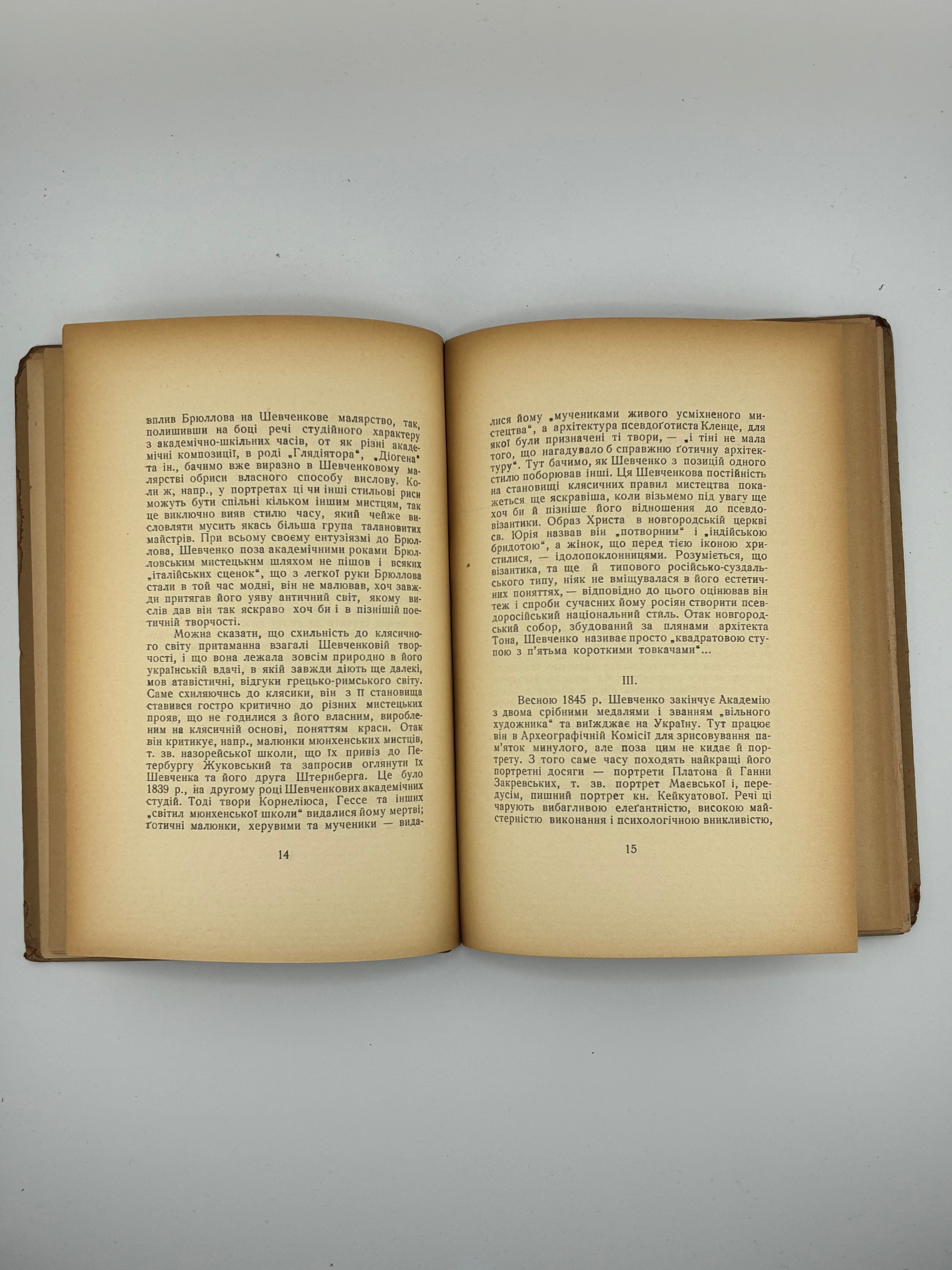 ГОРДИНСЬКИЙ С. ТАРАС ШЕВЧЕНКО МАЛЯР. 1814–1861. 1942
Краків — Львів: Українське видавництво, 1942.