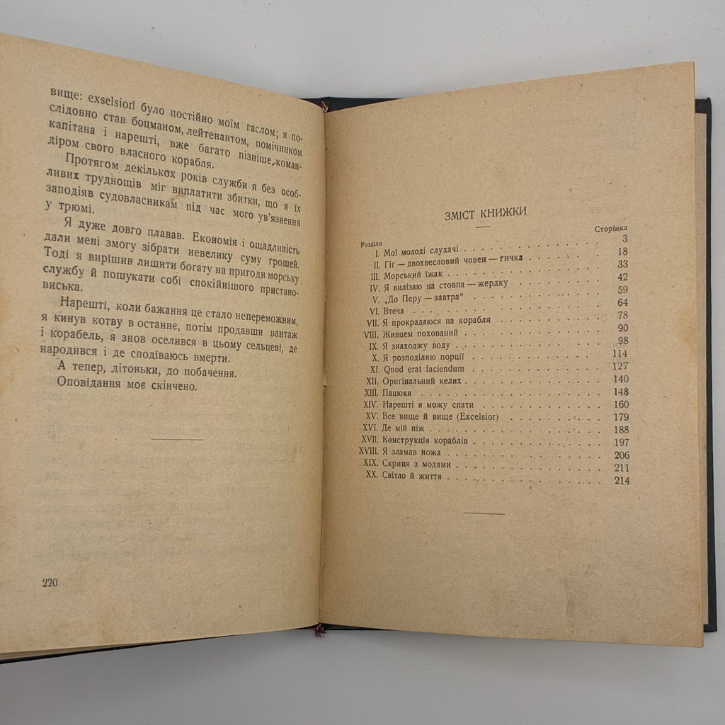 Майн Рід — Морське вовченя
Київ: Товариство «Час», 1929