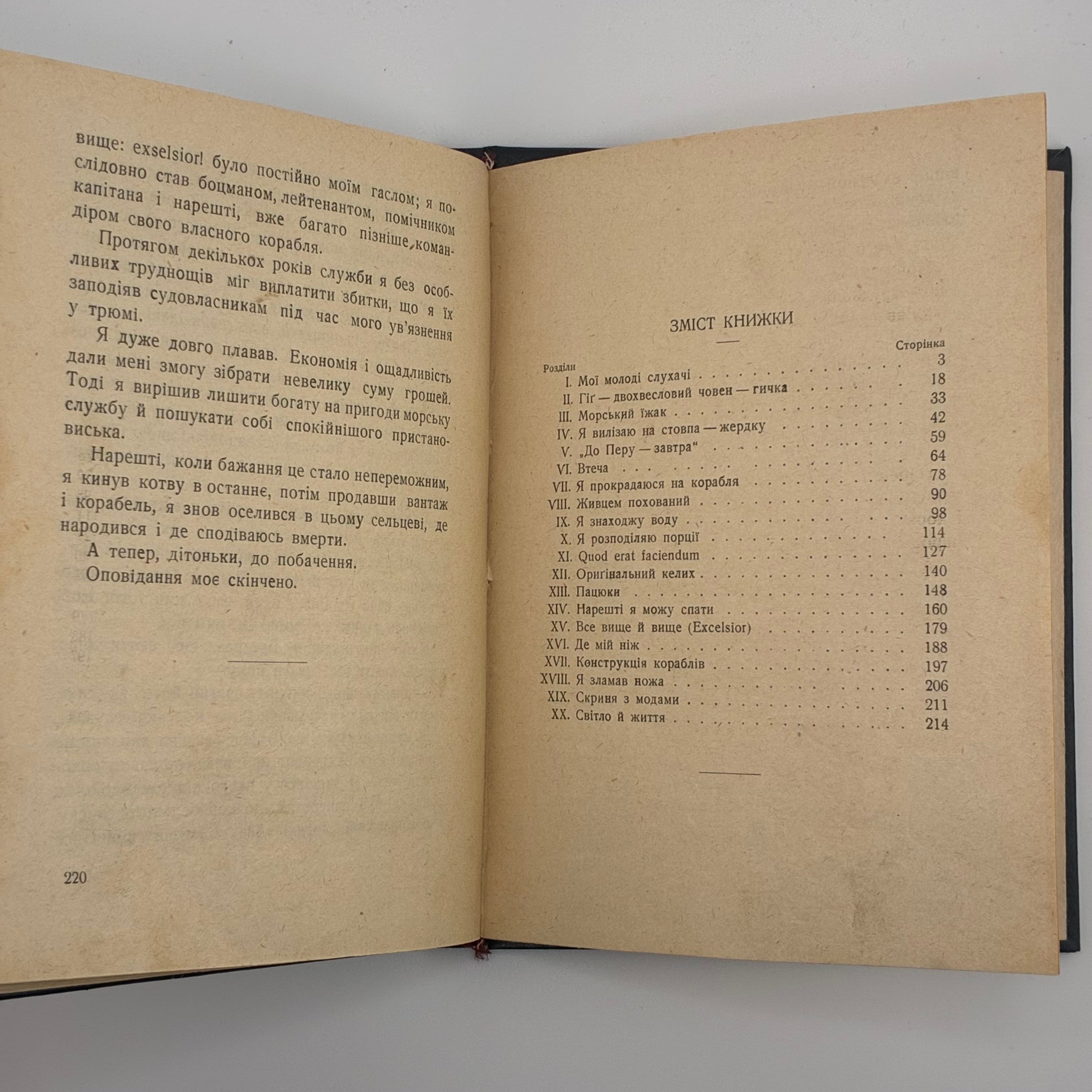 Майн Рід — Морське вовченя
Київ: Товариство «Час», 1929