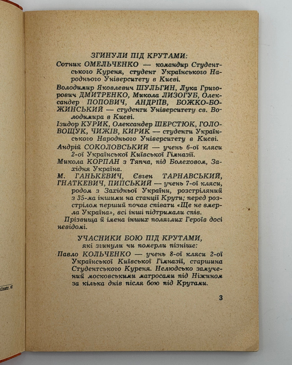 Збаразький Семен. Крути: у 40-річчя Великого Чину. Мюнхен; Нью-Йорк, 1958