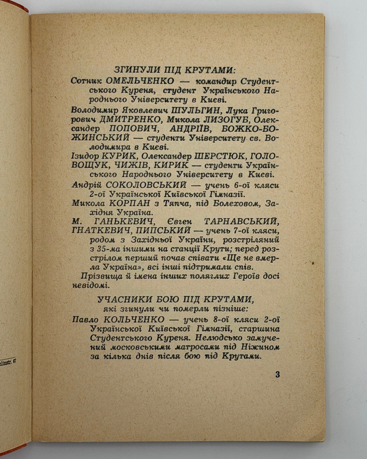 Збаразький Семен. Крути: у 40-річчя Великого Чину. Мюнхен; Нью-Йорк, 1958