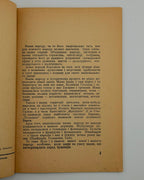 Січинський Володимир. Назва України. Авґсбурґ, 1948