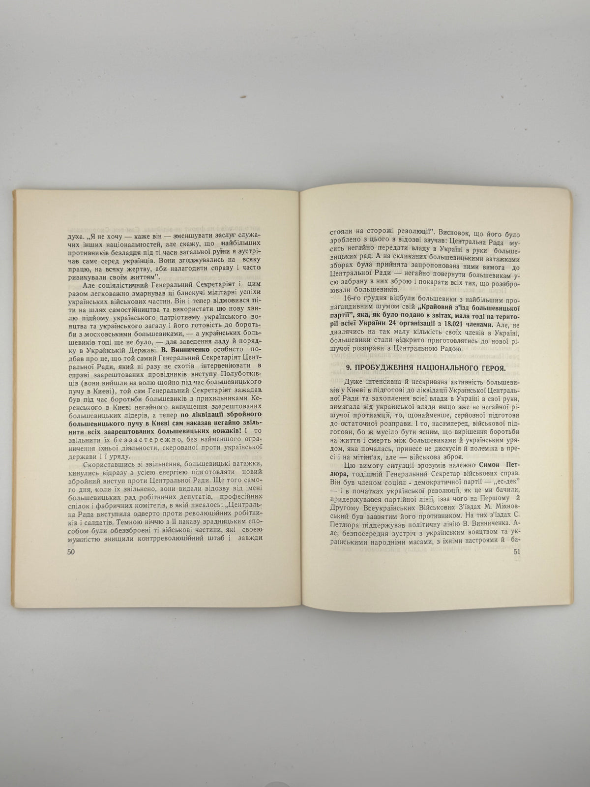 Мірчук Петро. Від Другого до Четвертого Універсалу. Торонто, 1955