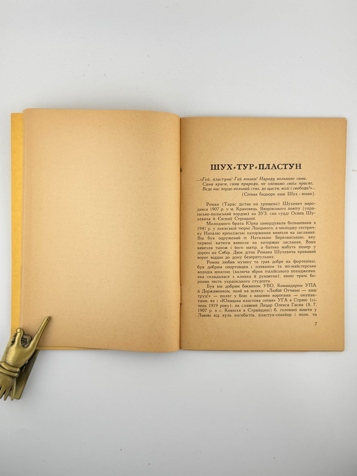 Немилівський Володимир. Шух-Тур-Пластун. Торонто, 1963