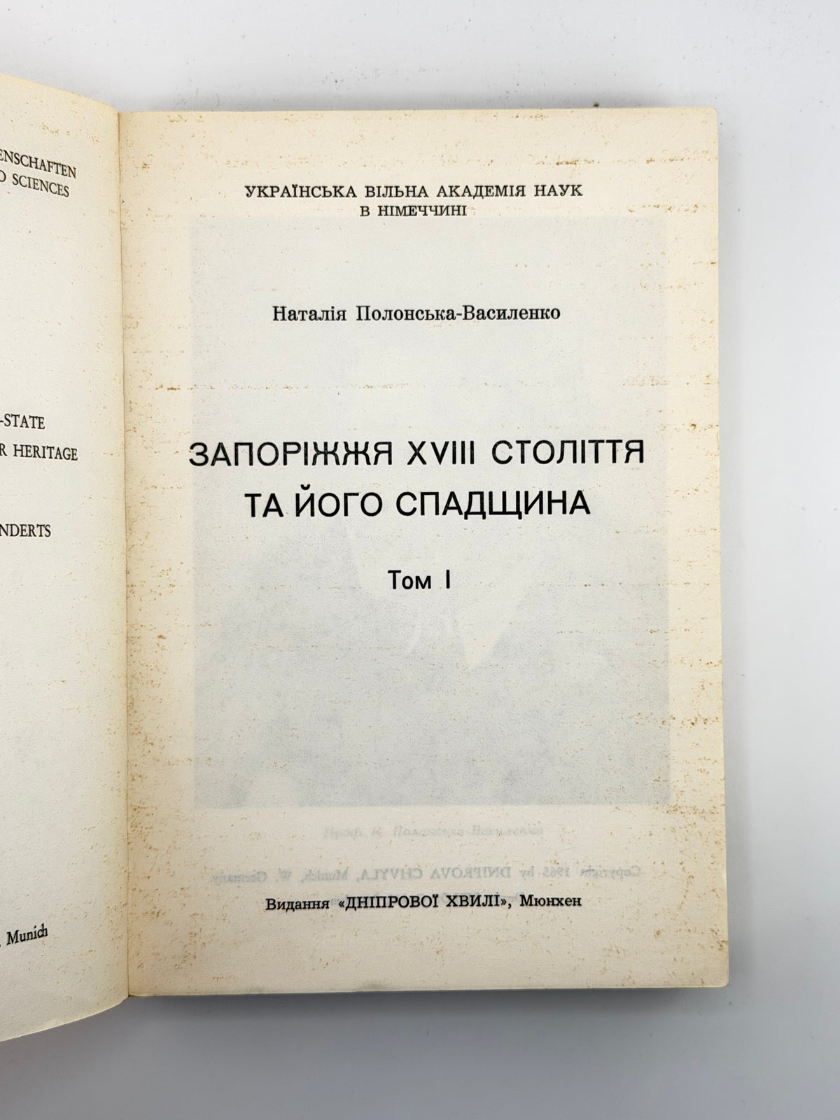 Полонська-Василенко Наталія. Запоріжжя XVIII століття та його спадщина: у 2 томах. Мюнхен, 1965–1967