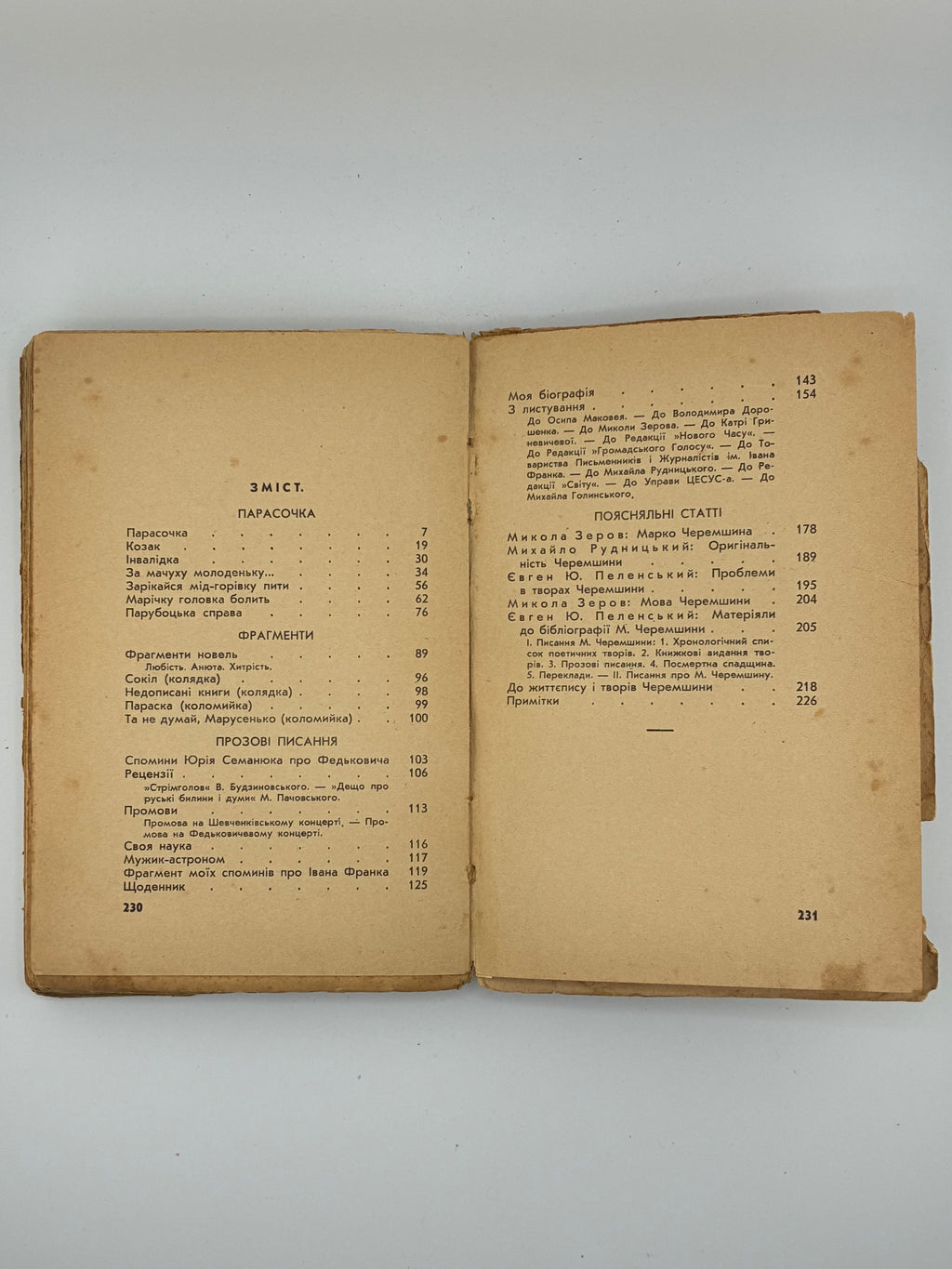 ЧЕРЕМШИНА МАРКО. ТВОРИ: У 3 Т.. 1937