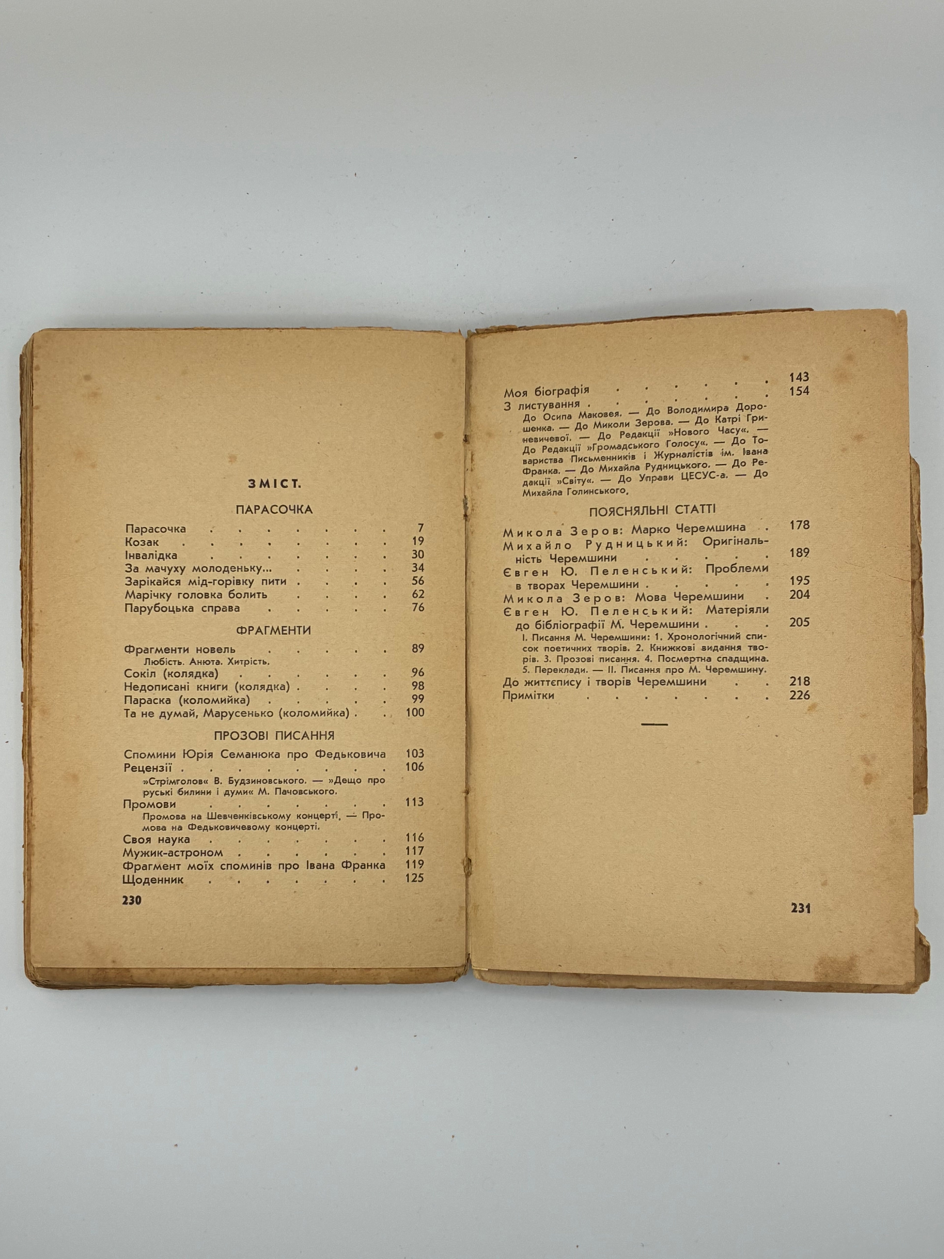 ЧЕРЕМШИНА МАРКО. ТВОРИ: У 3 Т.. 1937