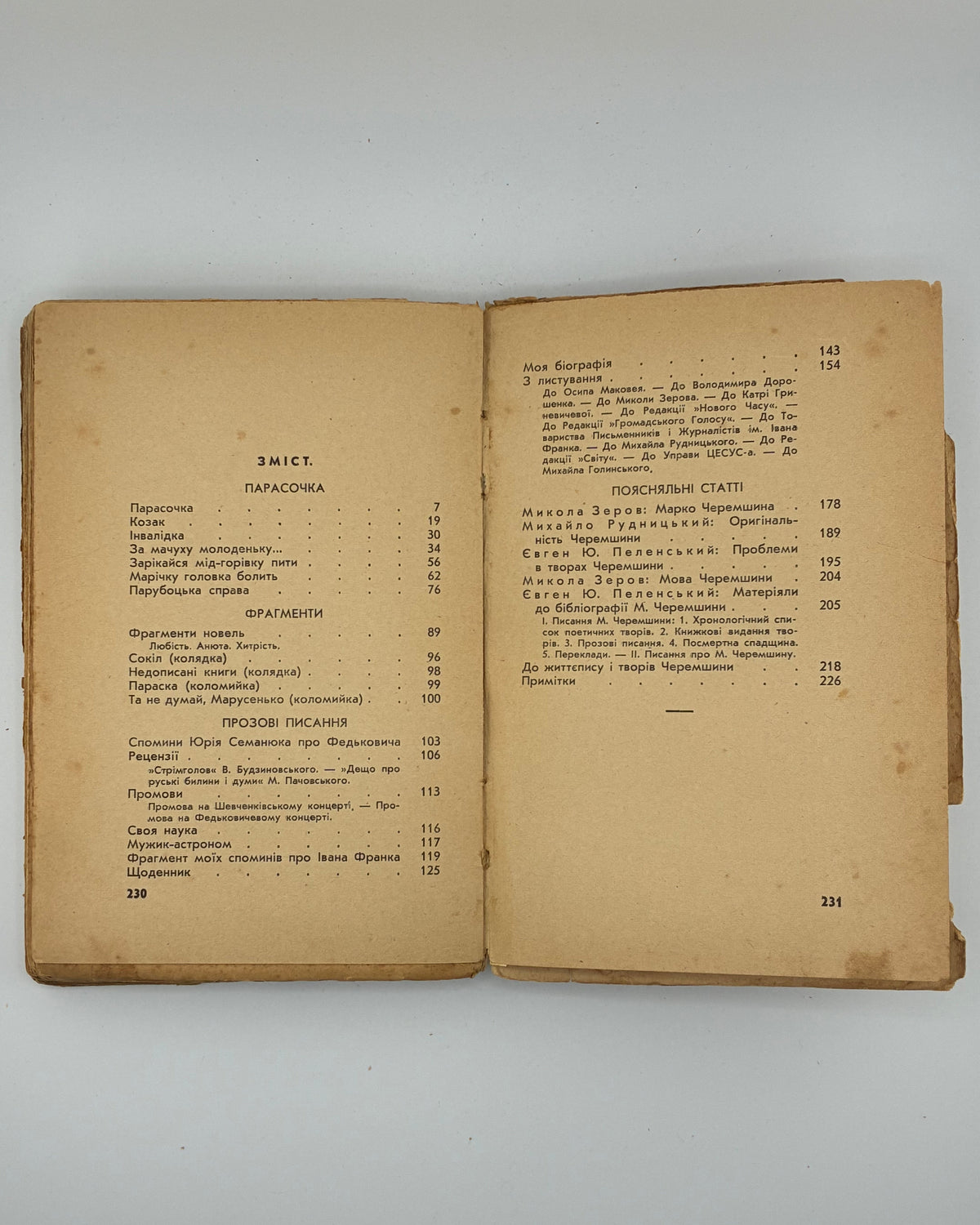 Черемшина Марко. Твори: у 3 томах. Львів, 1937
