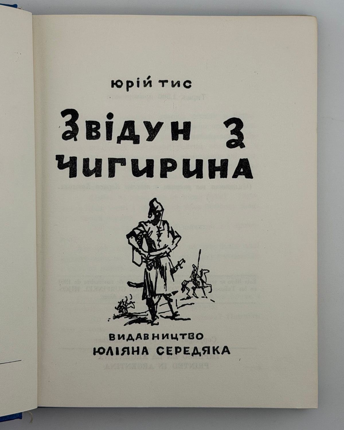 Тис Юрій. Звідун з Чигирина. Буенос-Айрес, 1961