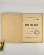 Сітон Ернест Томпсон. Життєпис сірого медведя. Львів, 1937