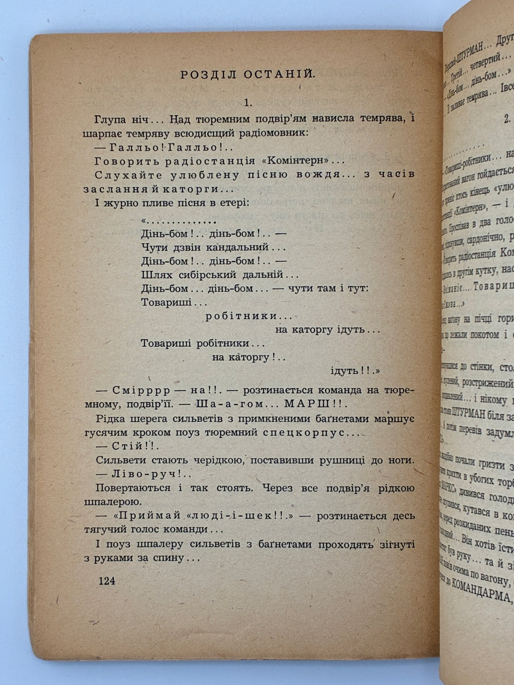 МОРІТУРІ: ДРАМАТИЧНА ПОВІСТЬ.. [1947]
БАГРЯНИЙ ІВАН