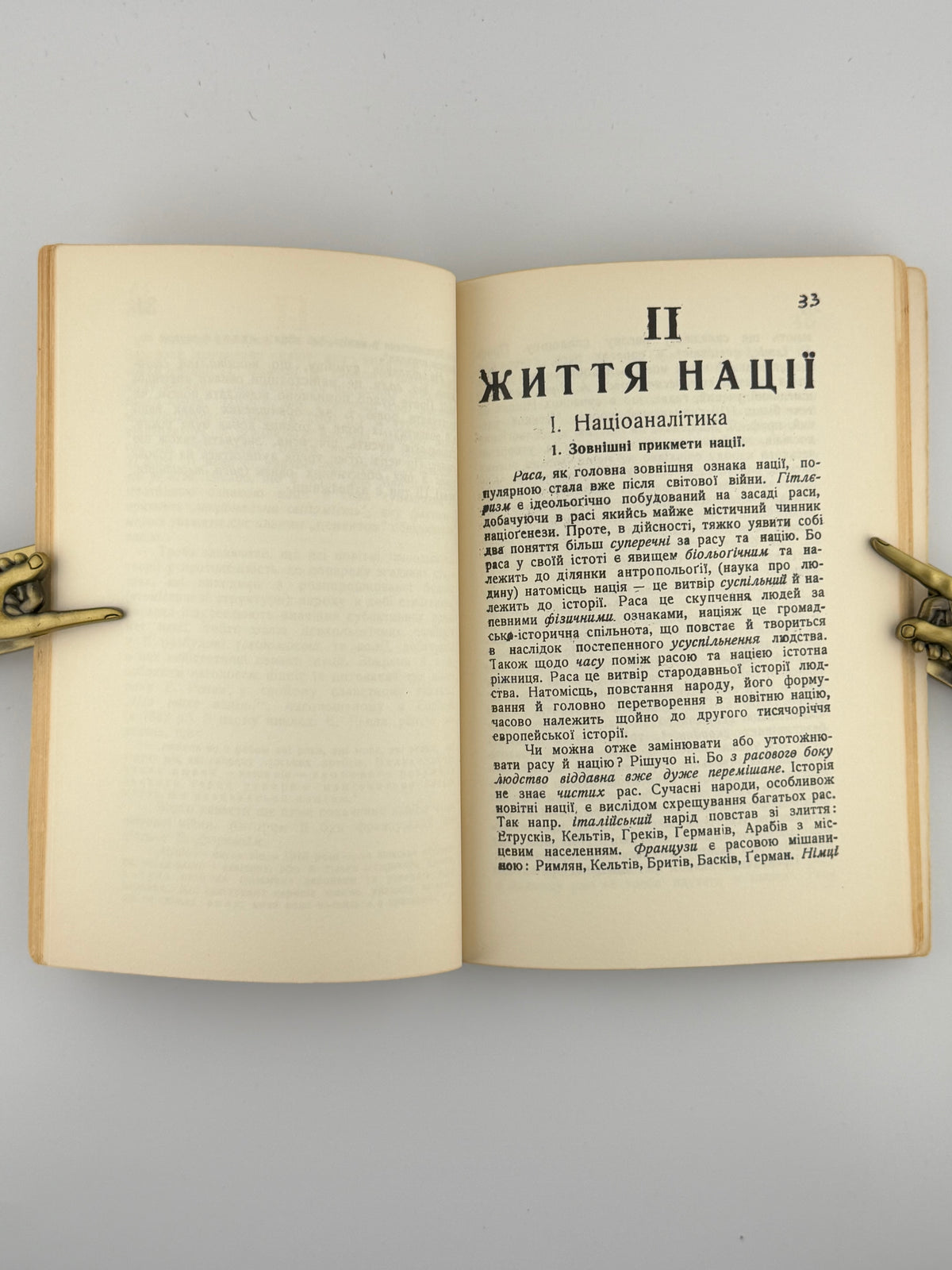 Бочковський Ольгерд. Наука про націю та її життя. Нью-Йорк, 1958