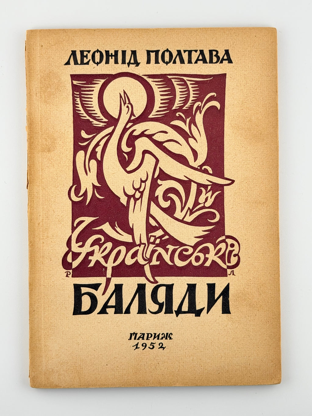 Полтава Леонід. Українські баляди: третя збірка поезій. Париж, 1952