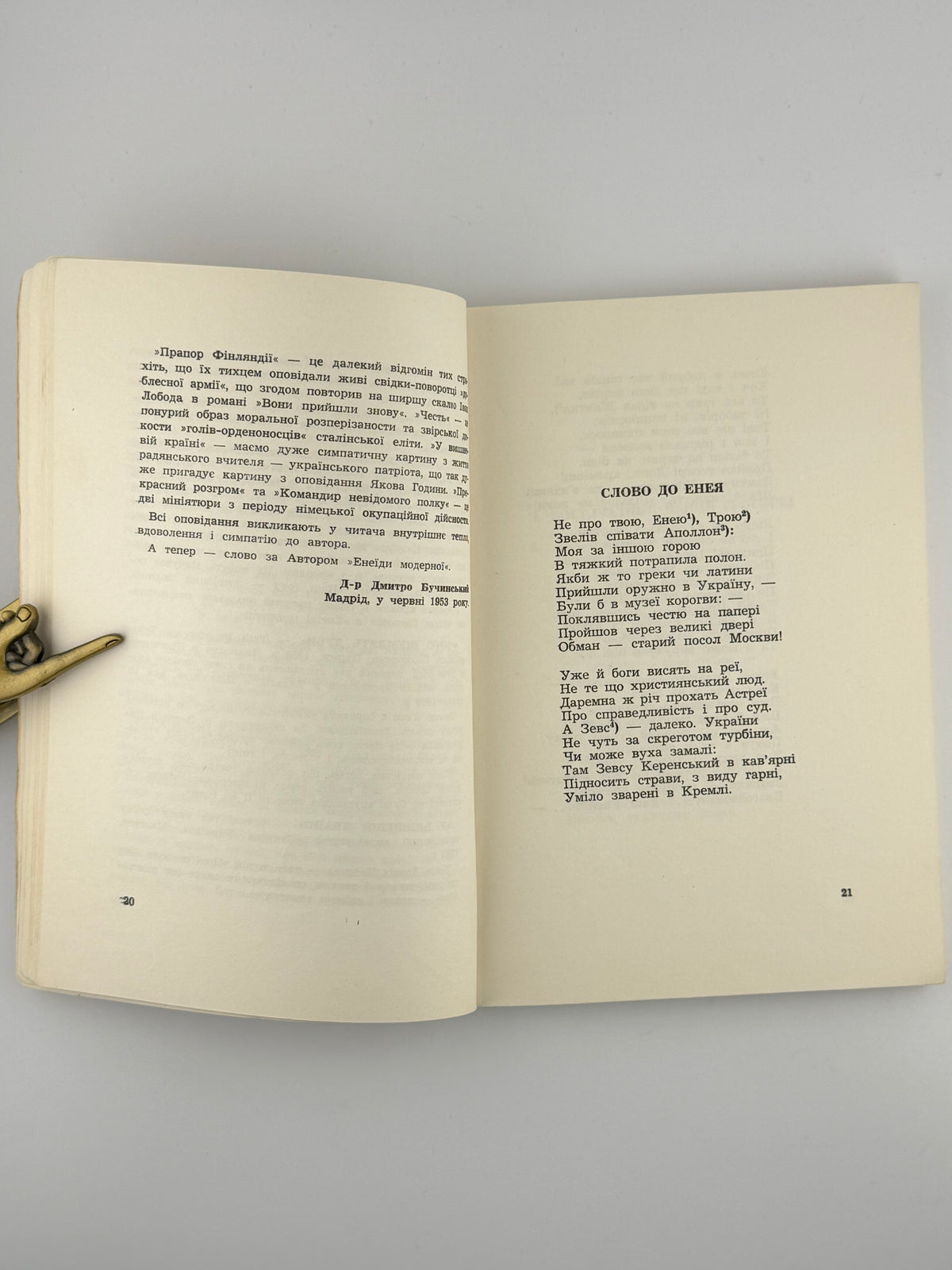Полтава Леонід. Енеїда модерна: поема-епопея. Лондон, 1955