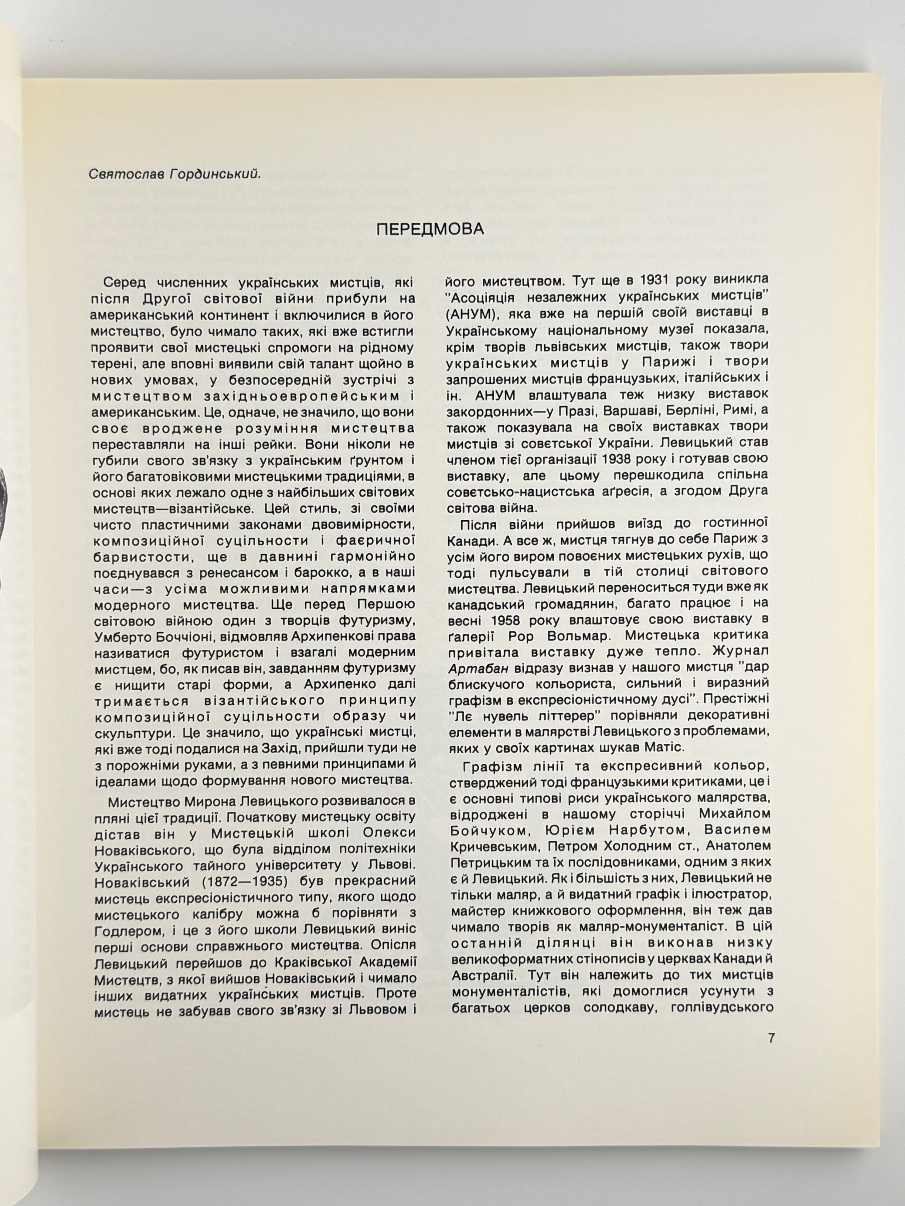 ДАРЕВИЧ, Дарія. МИРОН ЛЕВИЦЬКИЙ / MYRON LEVYTSKY. Передмова Святослава Гординського.
Торонто: Українська спілка образотворчих мистців, 1985.