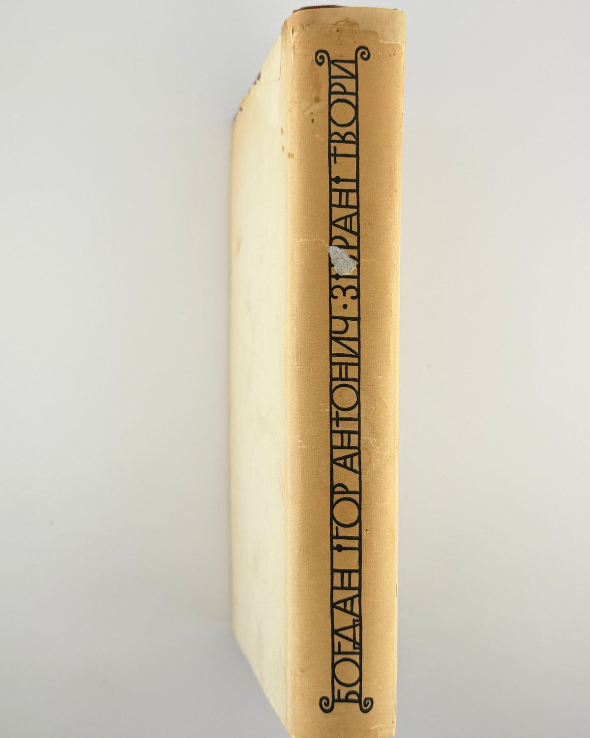 Антонич Богдан Ігор. Зібрані твори = Collected works. Нью-Йорк; Вінніпег, 1967