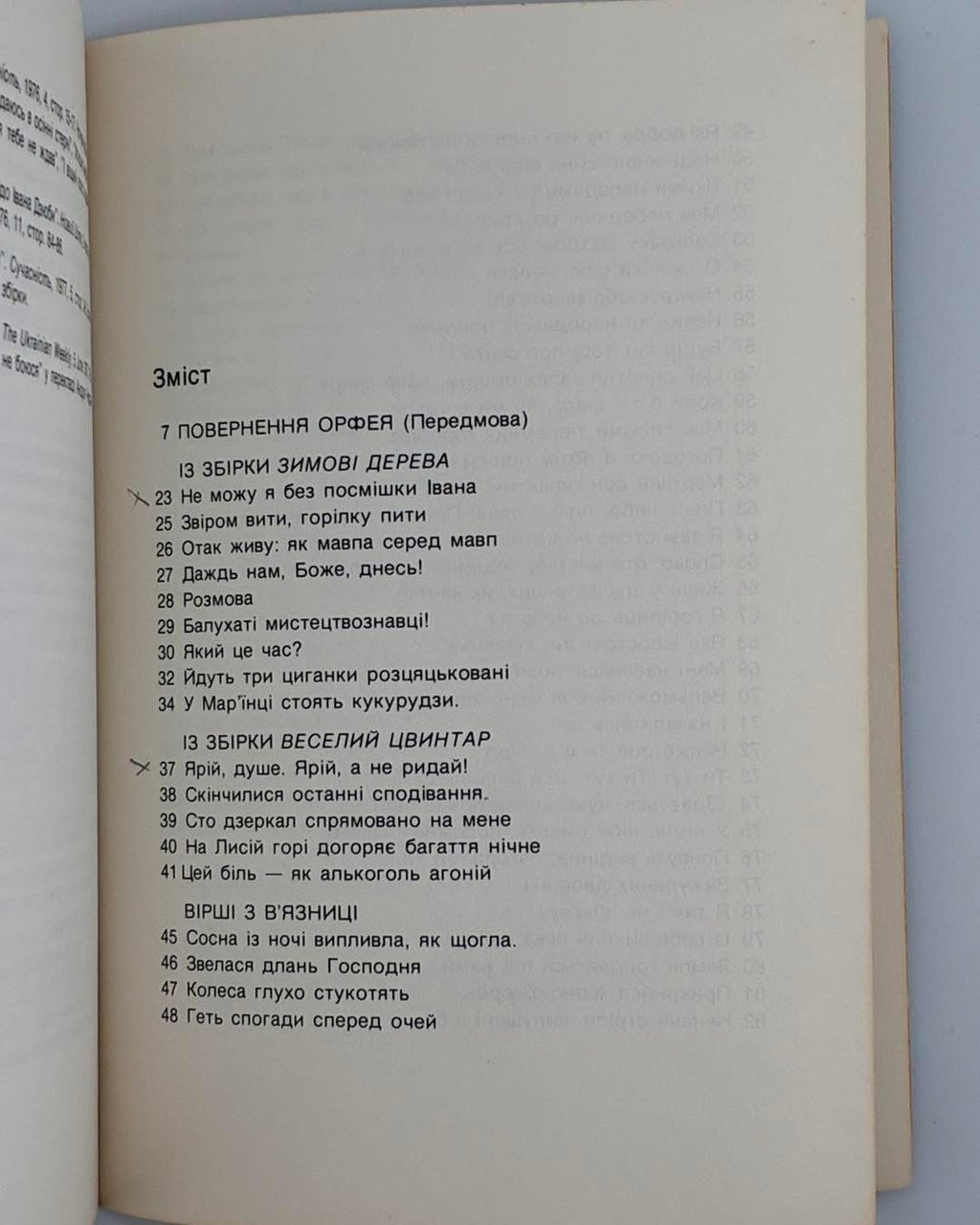 СТУС В. СВІЧА В СВІЧАДІ: ПОЕЗІЇ Сучасність, 1977