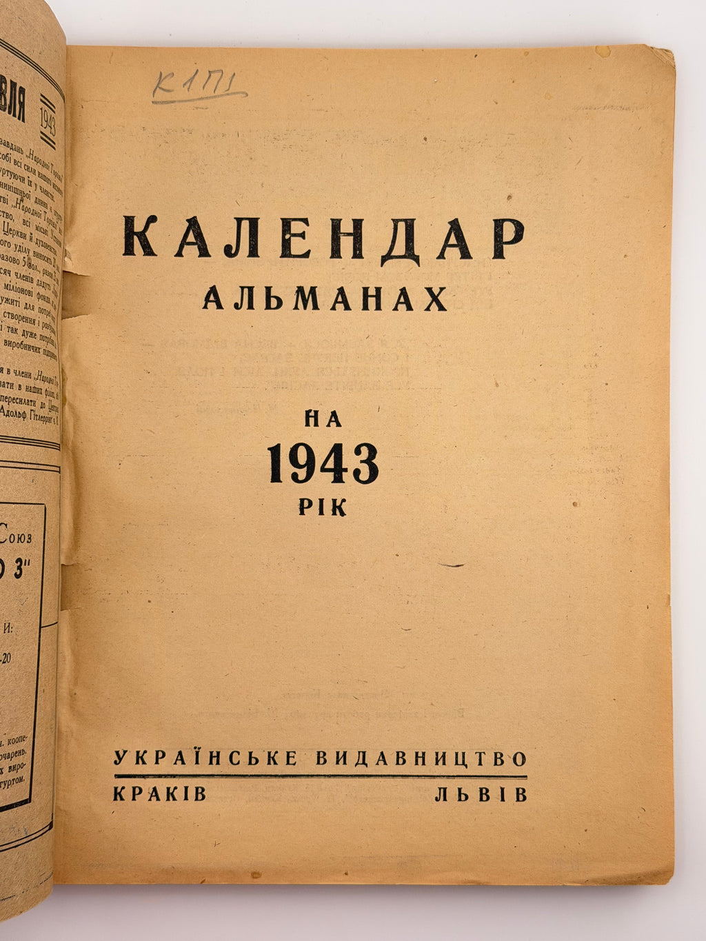 КАЛЕНДАР-АЛЬМАНАХ НА 1943 РІК. Краків — Львів: Українське видавництво, 1942.