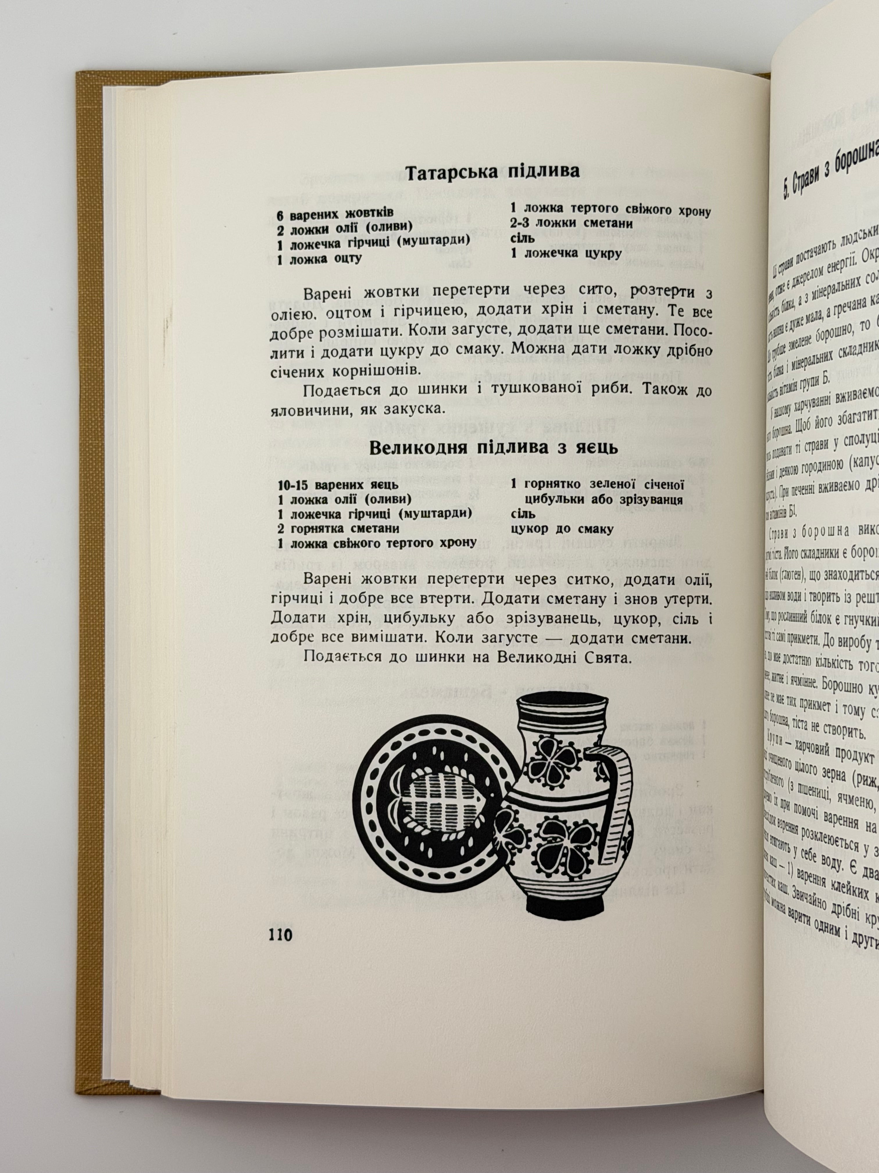 УКРАЇНСЬКІ СТРАВИ. 1990. ТЕРЛЕЦЬКА ЗЕНОВІЯ