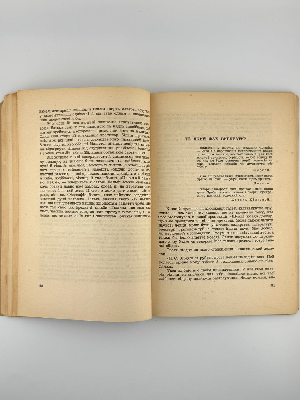 Марден Орісон. Воля і успіх. [Б. м.], 1947