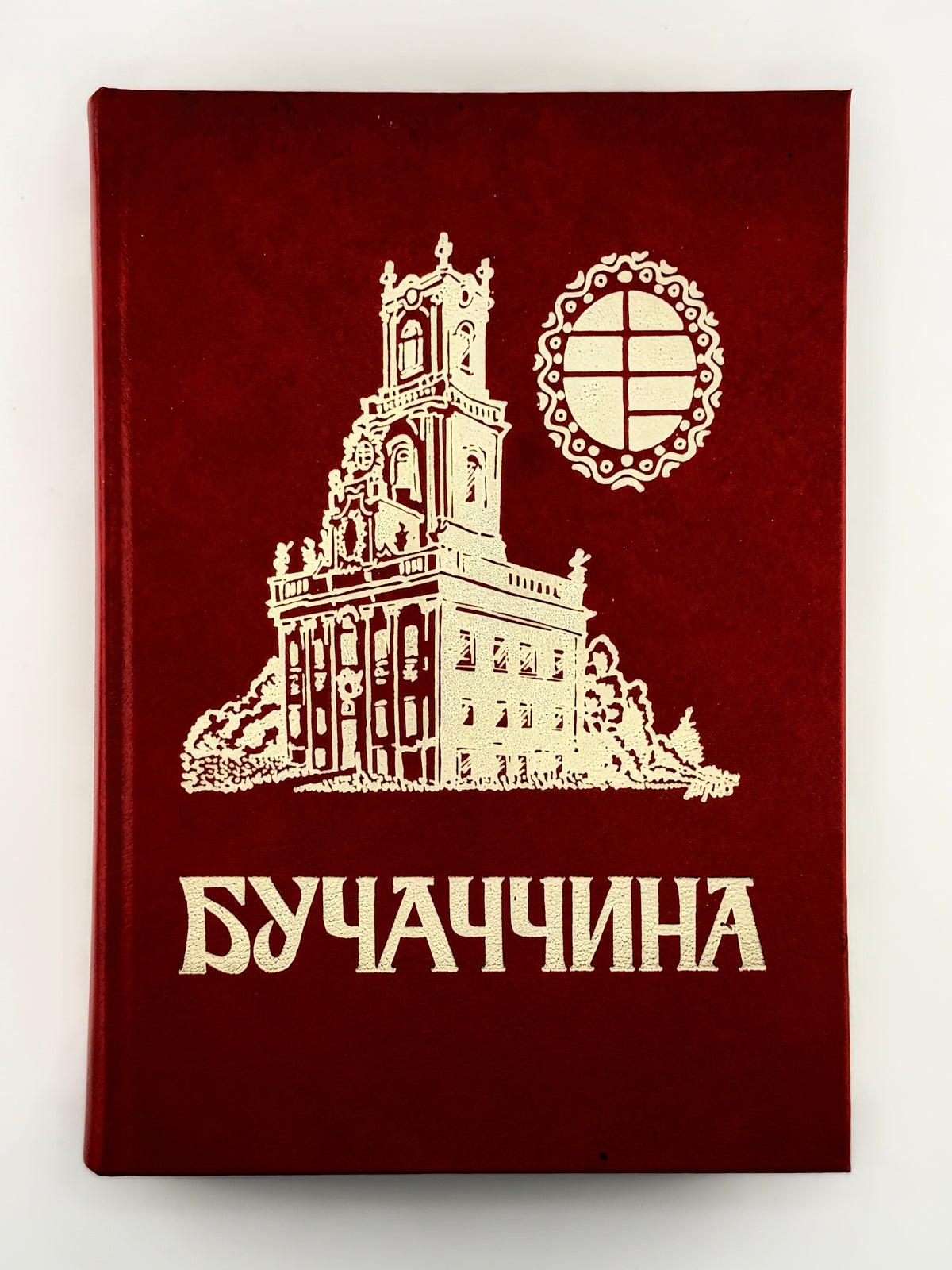 Бучач і Бучаччина: історично-мемуарний збірник. Нью-Йорк [та ін.], 1972
