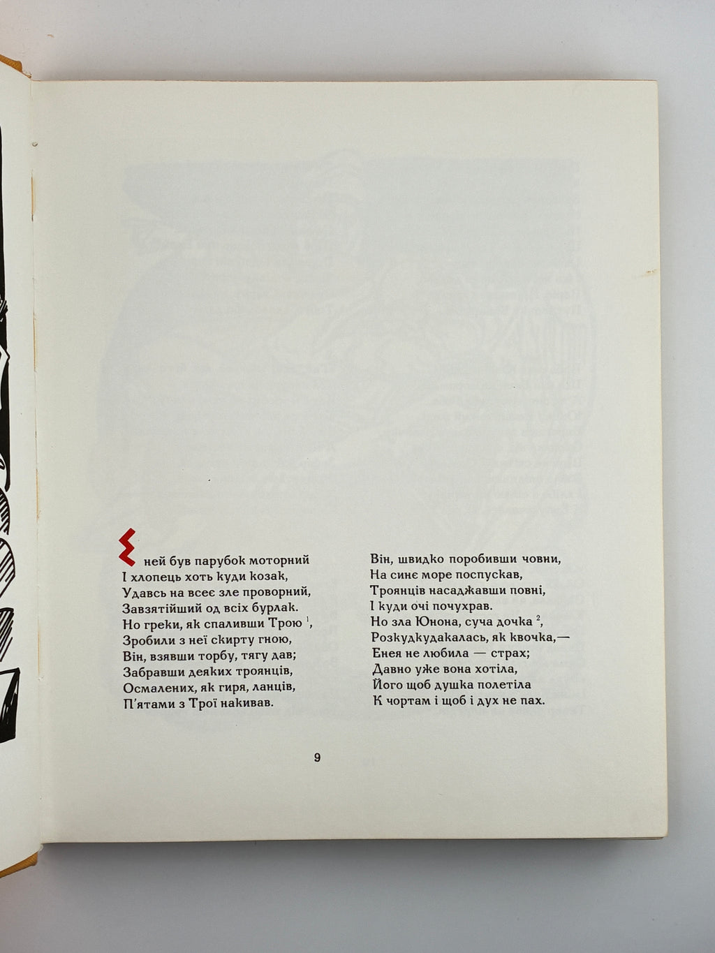 Іван Котляревський. Енеїда.— Ілюстрації Анатолія Базилевича.—Київ: Дніпро, 1968.