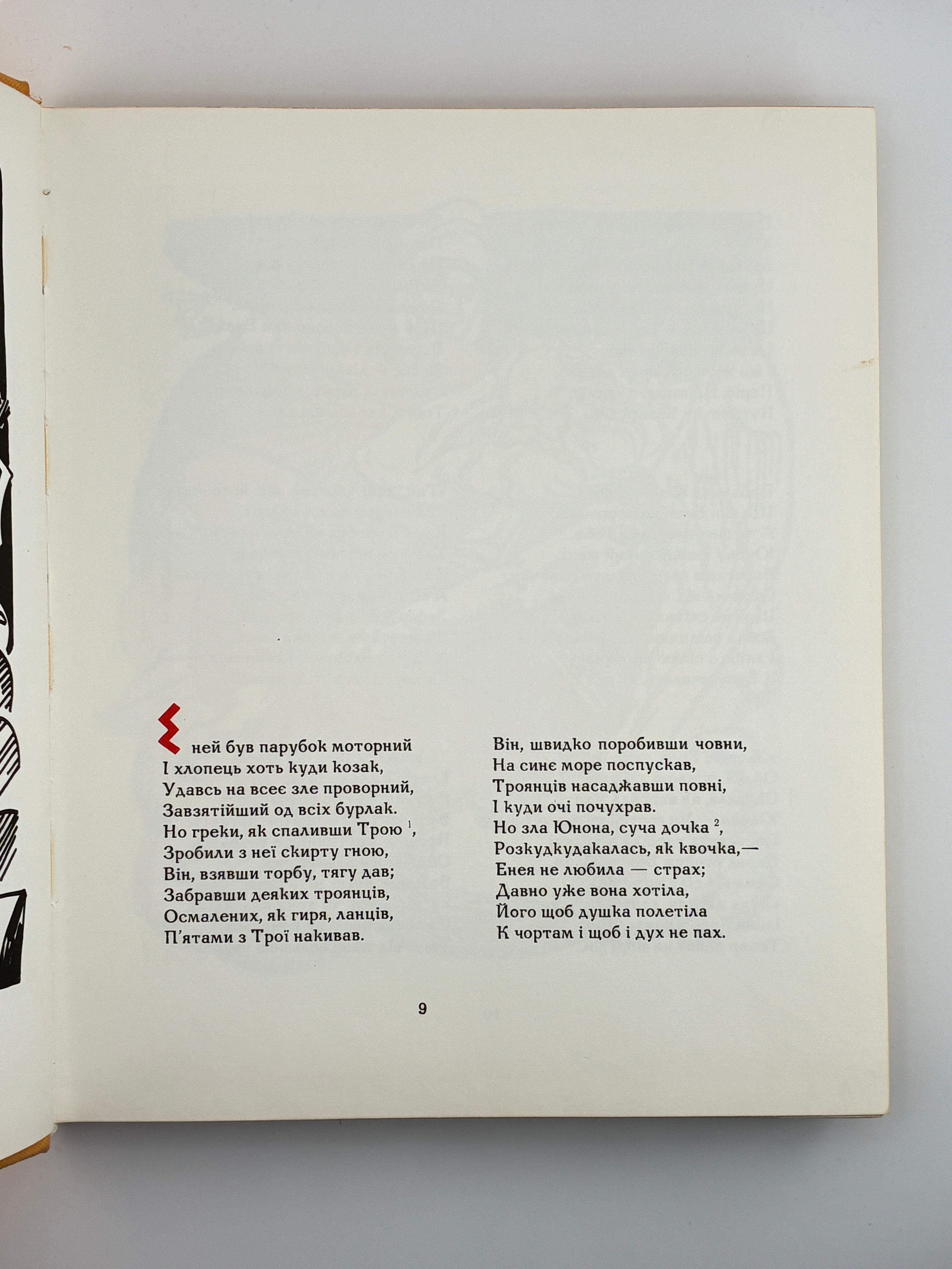 Іван Котляревський. Енеїда.— Ілюстрації Анатолія Базилевича.—Київ: Дніпро, 1968.