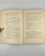 Воропай Олекса. Пригоди Марка Чубатого: повість. Лондон, 1954