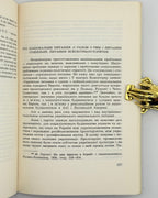 Дзюба Іван. Інтернаціоналізм чи русифікація? Мюнхен, 1968