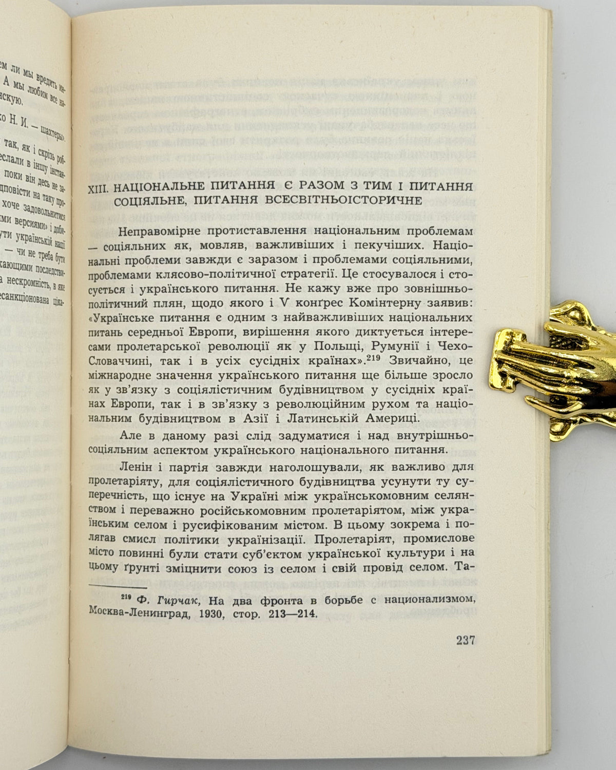 Дзюба Іван. Інтернаціоналізм чи русифікація? Мюнхен, 1968