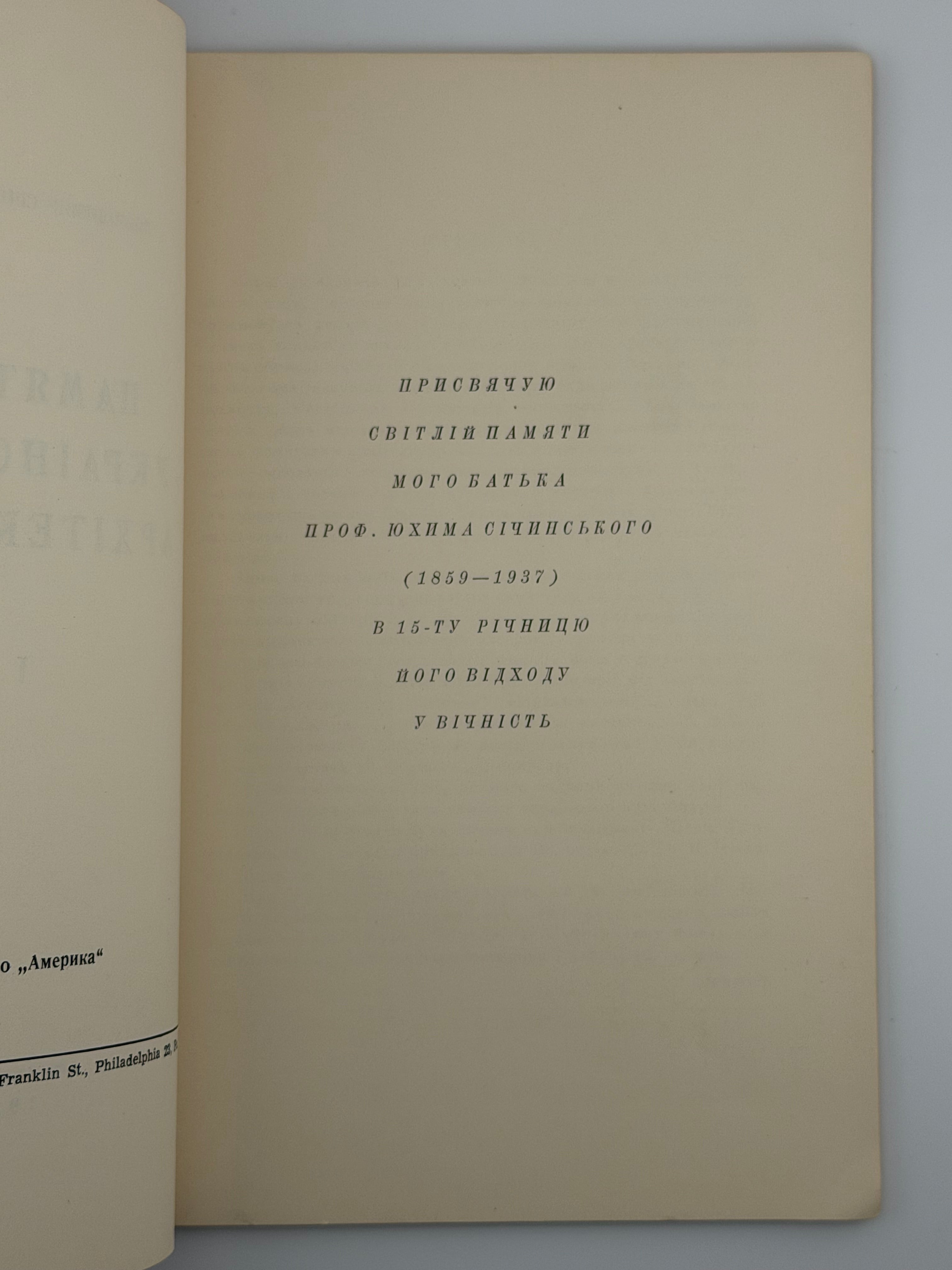 ПАМ’ЯТКИ УКРАЇНСЬКОЇ АРХІТЕКТУРИ. I. 1952
СІЧИНСЬКИЙ ВОЛОДИМИР