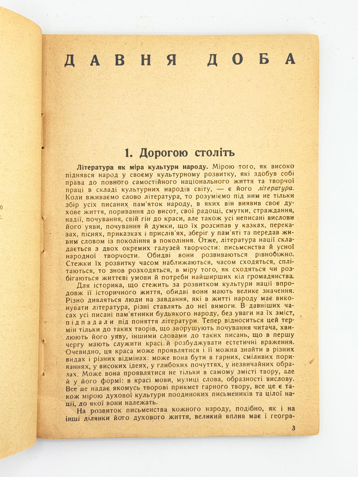 Радзикевич Володимир. Історія української літератури. Ч. 1–2. Мюнхен, 1947